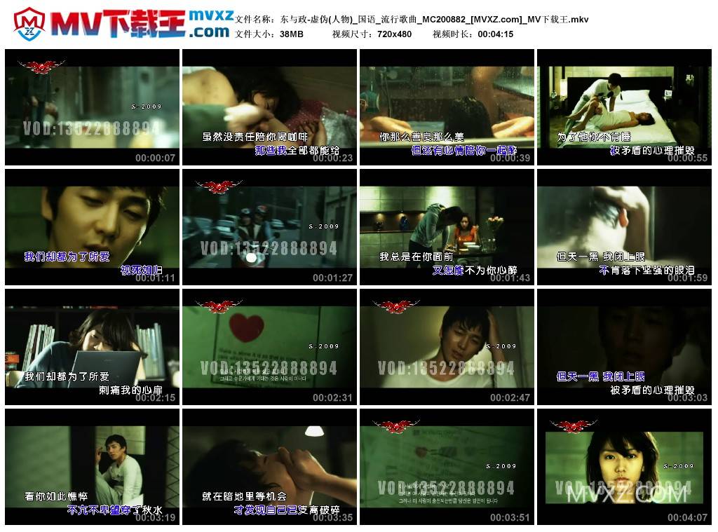 东与政-虚伪(人物)_国语_流行歌曲_MC200882